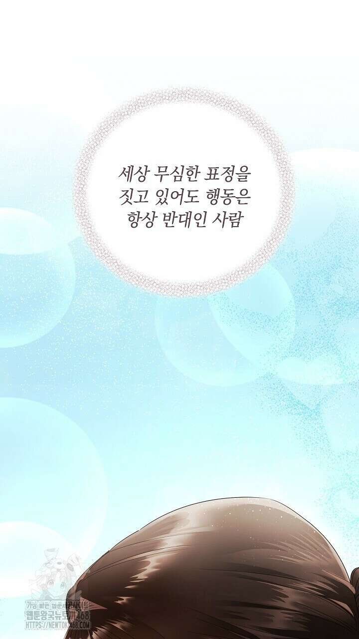 사내에서는 정숙할 것 80화 71