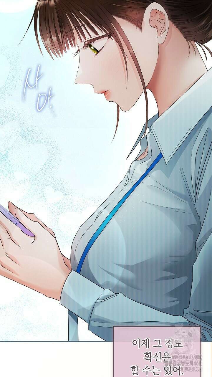 사내에서는 정숙할 것 80화 72
