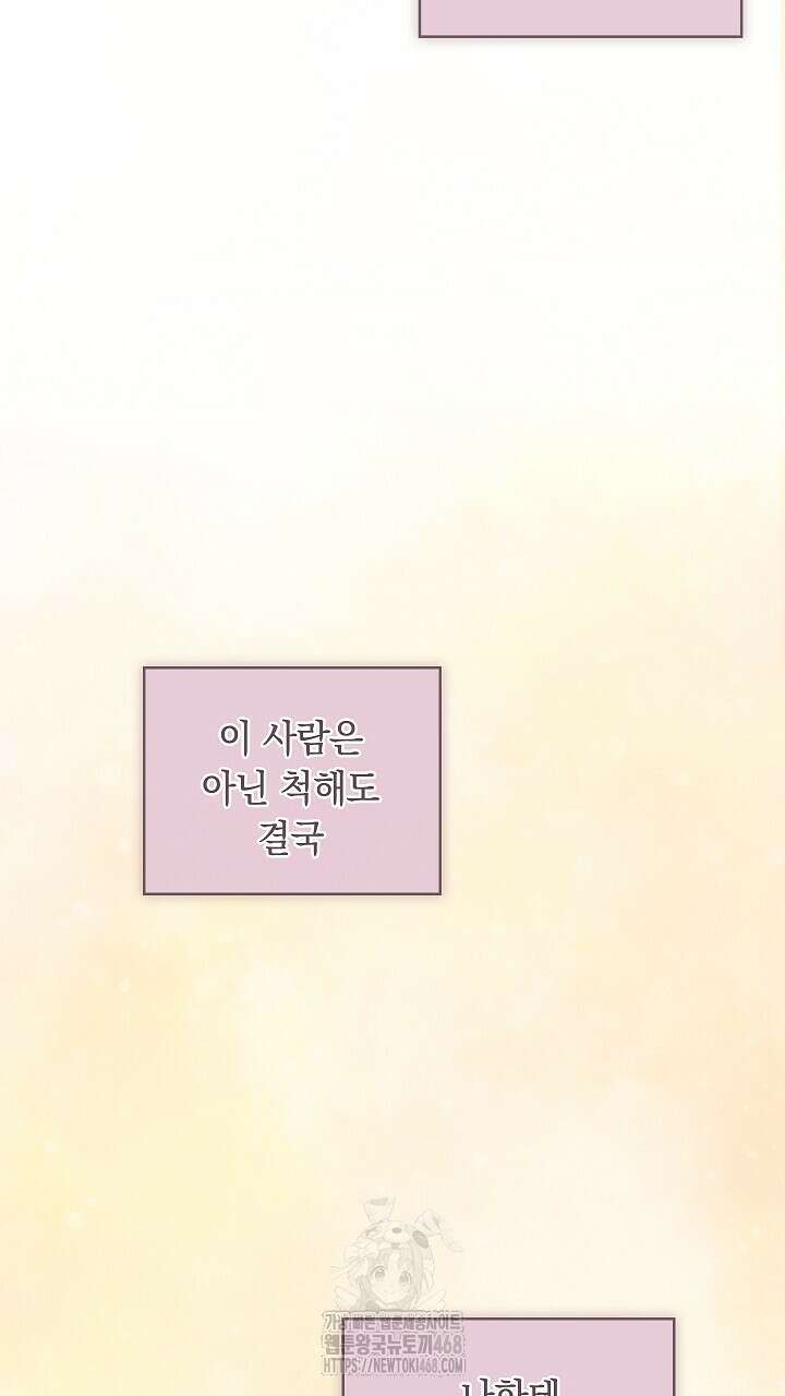 사내에서는 정숙할 것 80화 73