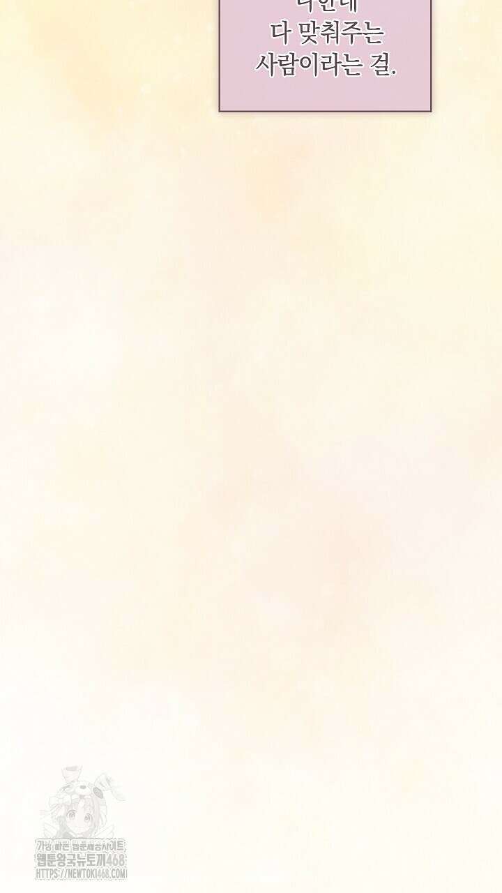 사내에서는 정숙할 것 80화 74