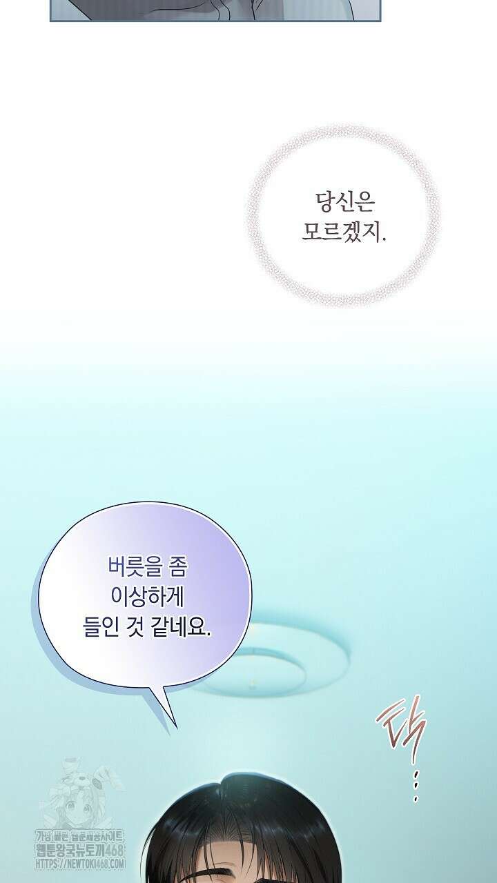사내에서는 정숙할 것 80화 77
