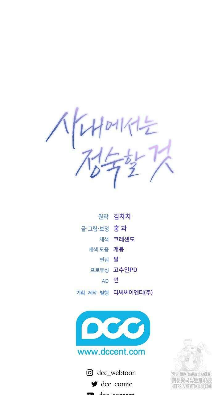 사내에서는 정숙할 것 80화 83