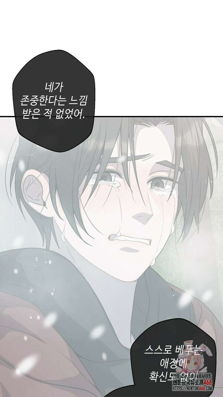 울어라 마왕 36화 1