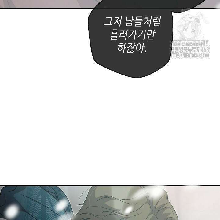 울어라 마왕 36화 2