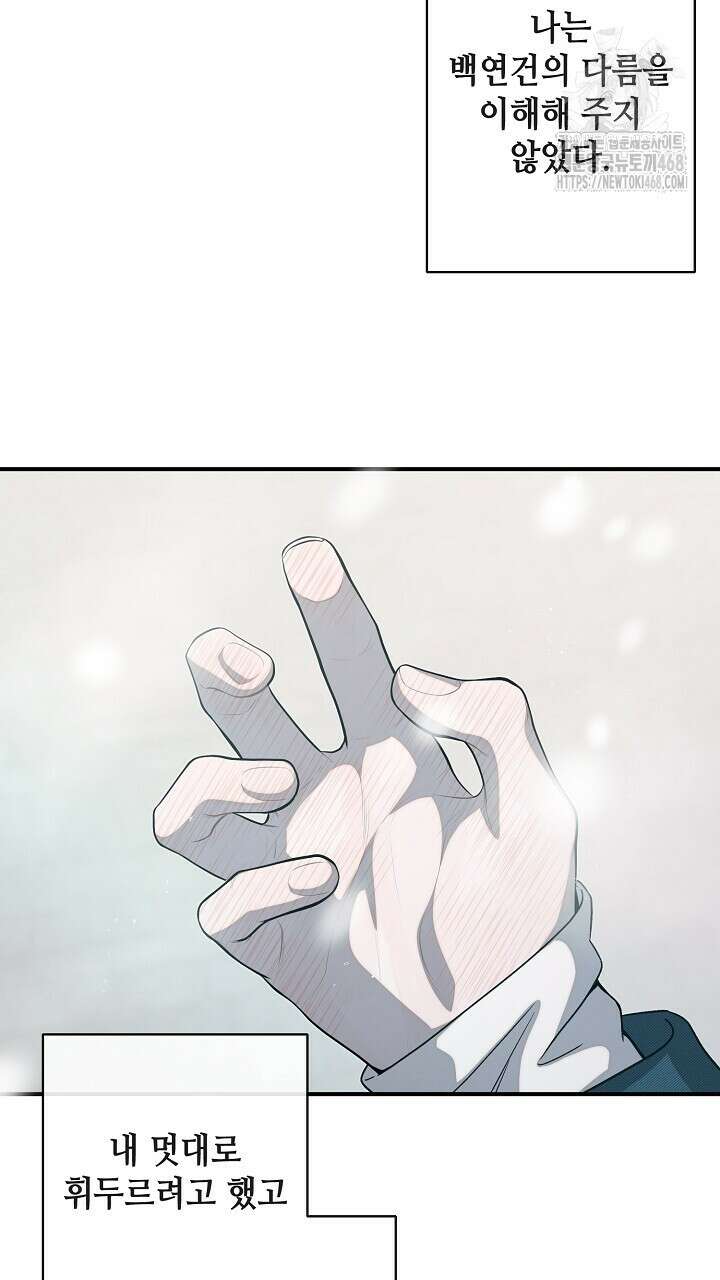 울어라 마왕 36화 7