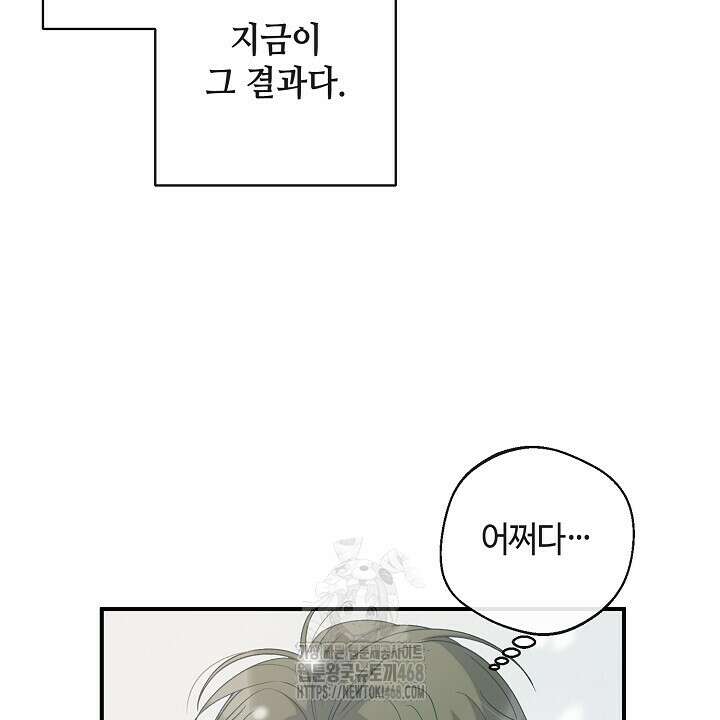 울어라 마왕 36화 8