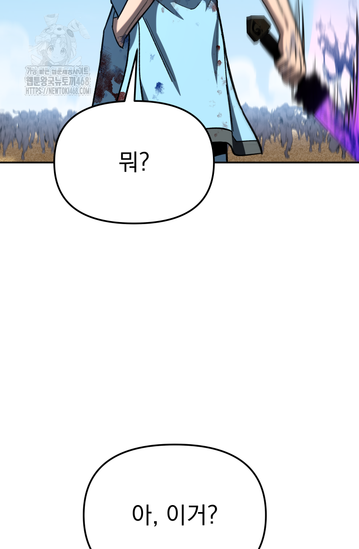 마교일진 29화 34