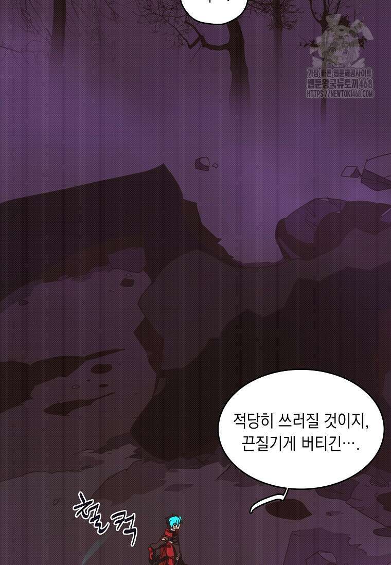 내 인벤토리가 이상하다 67화 3