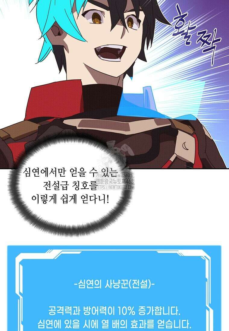 내 인벤토리가 이상하다 67화 5