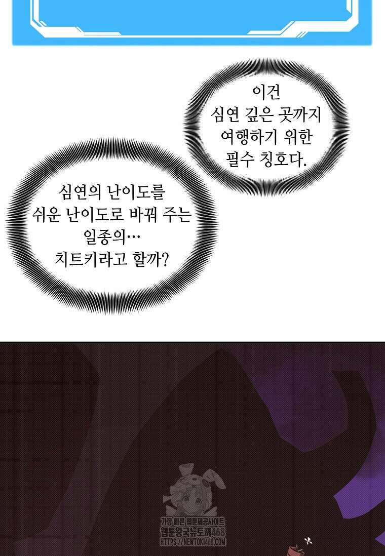 내 인벤토리가 이상하다 67화 6