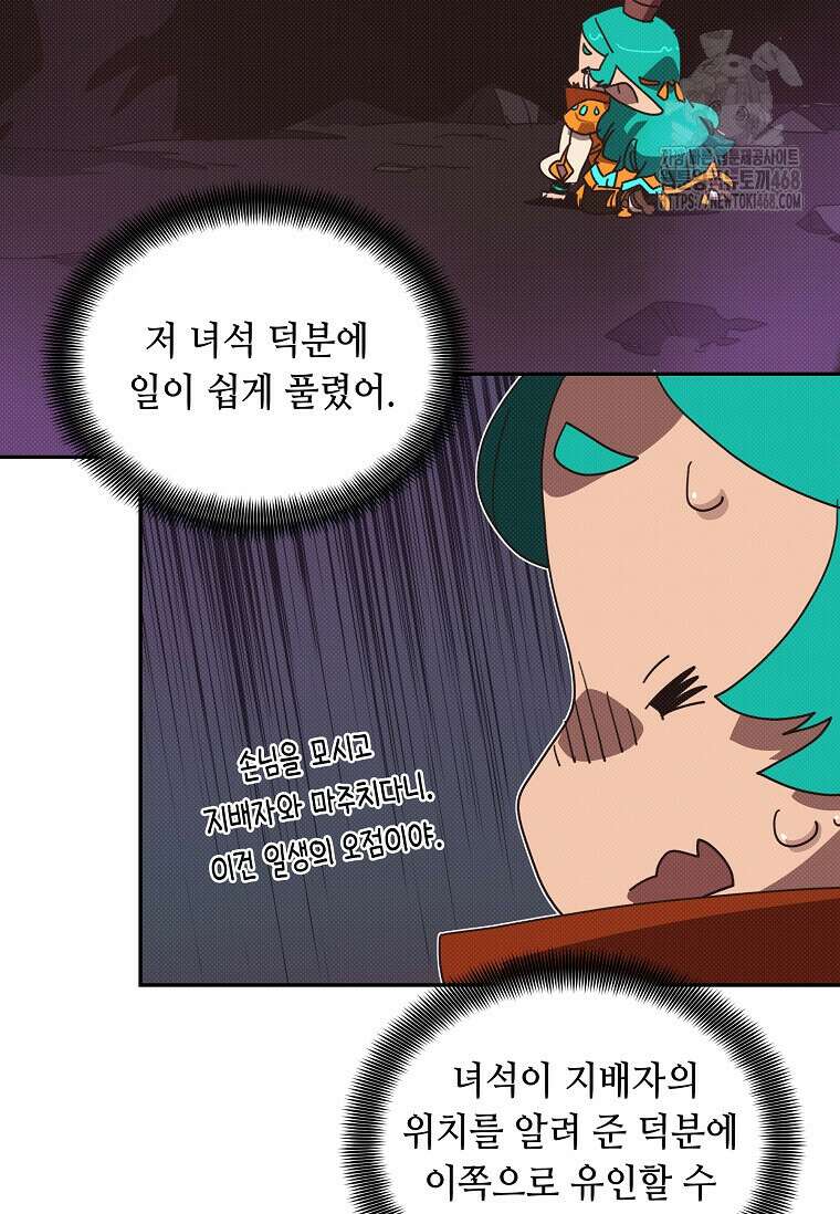 내 인벤토리가 이상하다 67화 7