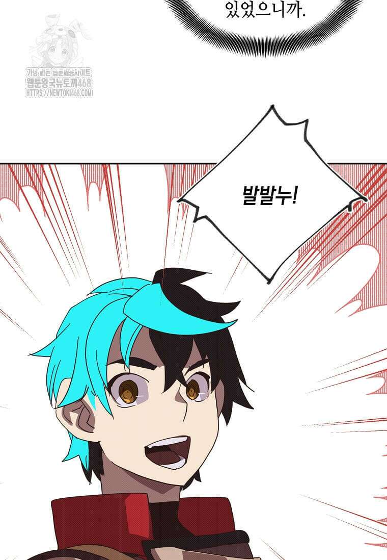 내 인벤토리가 이상하다 67화 8
