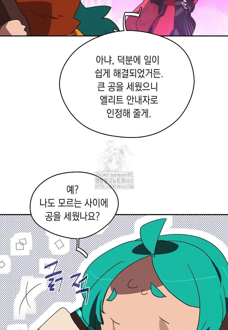 내 인벤토리가 이상하다 67화 10