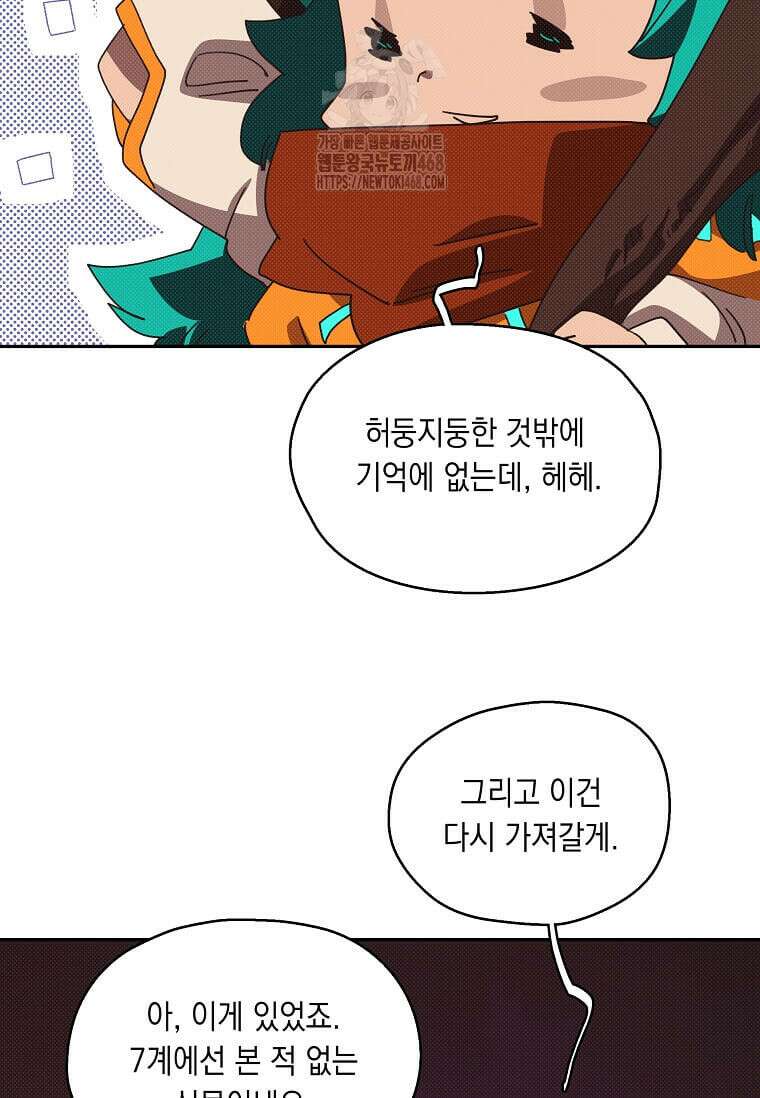 내 인벤토리가 이상하다 67화 11