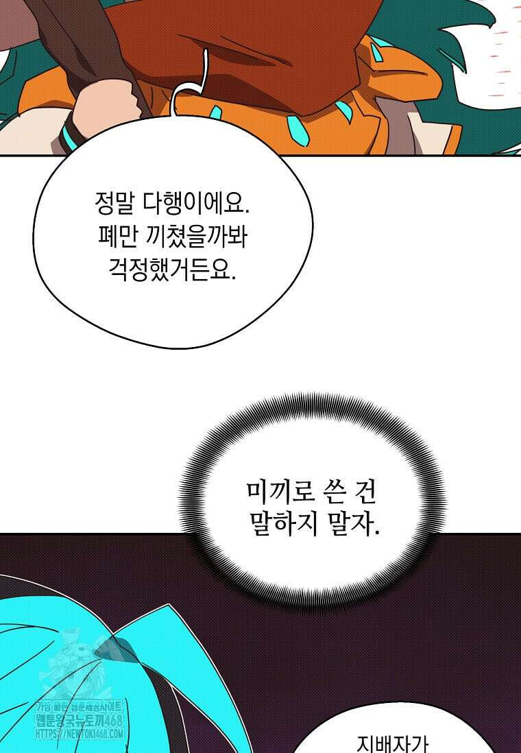 내 인벤토리가 이상하다 67화 14