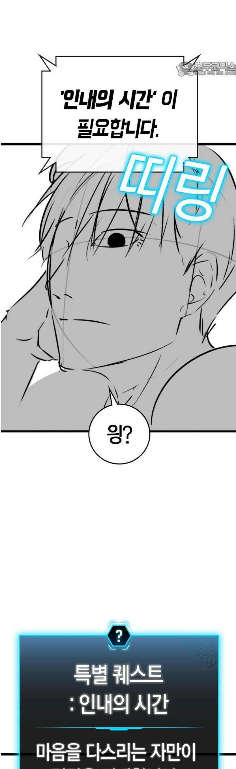 현실퀘스트 특별편 : 하도완의 호두 7