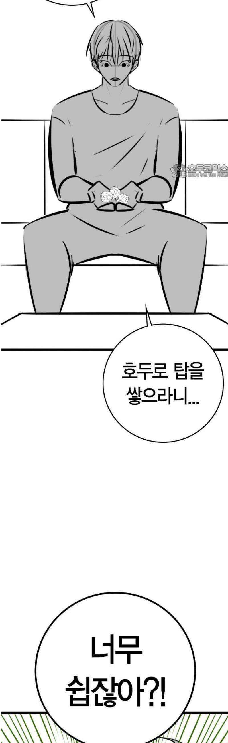 현실퀘스트 특별편 : 하도완의 호두 9