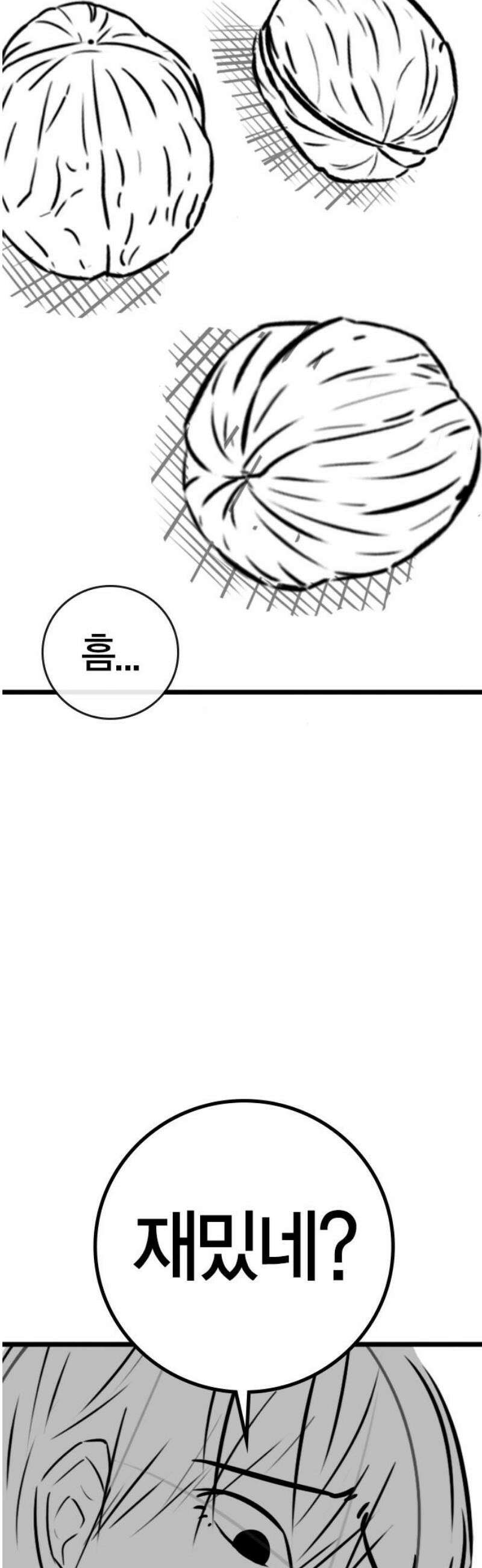 현실퀘스트 특별편 : 하도완의 호두 12