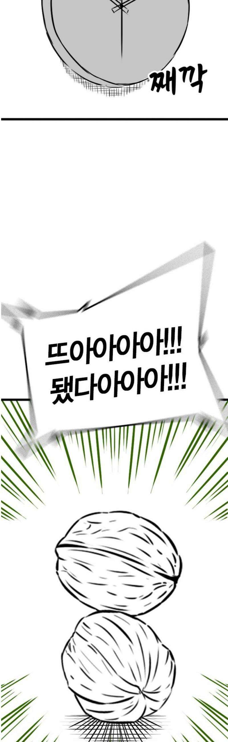 현실퀘스트 특별편 : 하도완의 호두 14