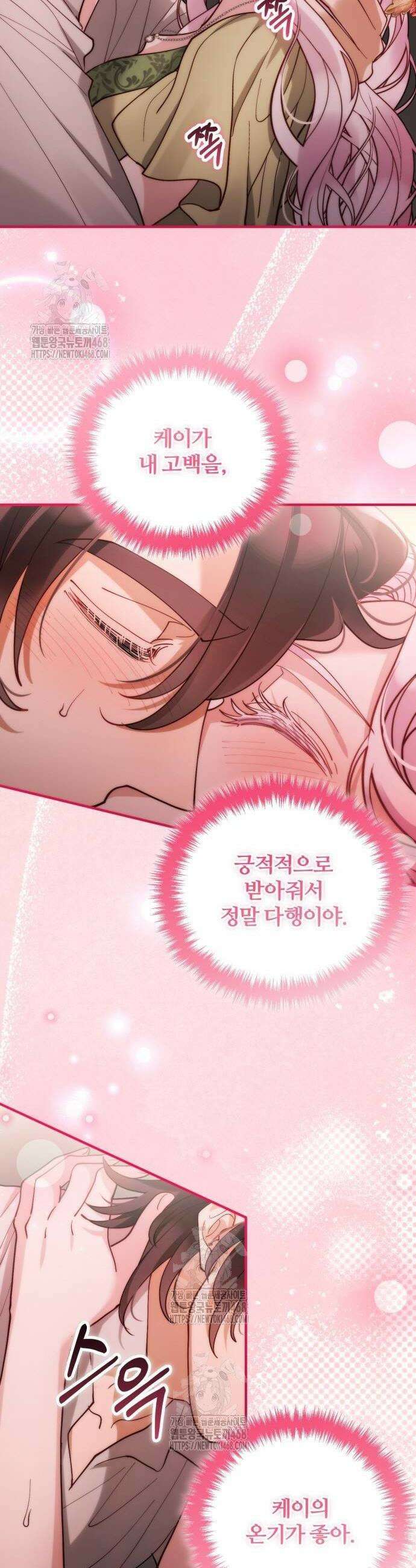 꽃이 삼킨 짐승 94화 2