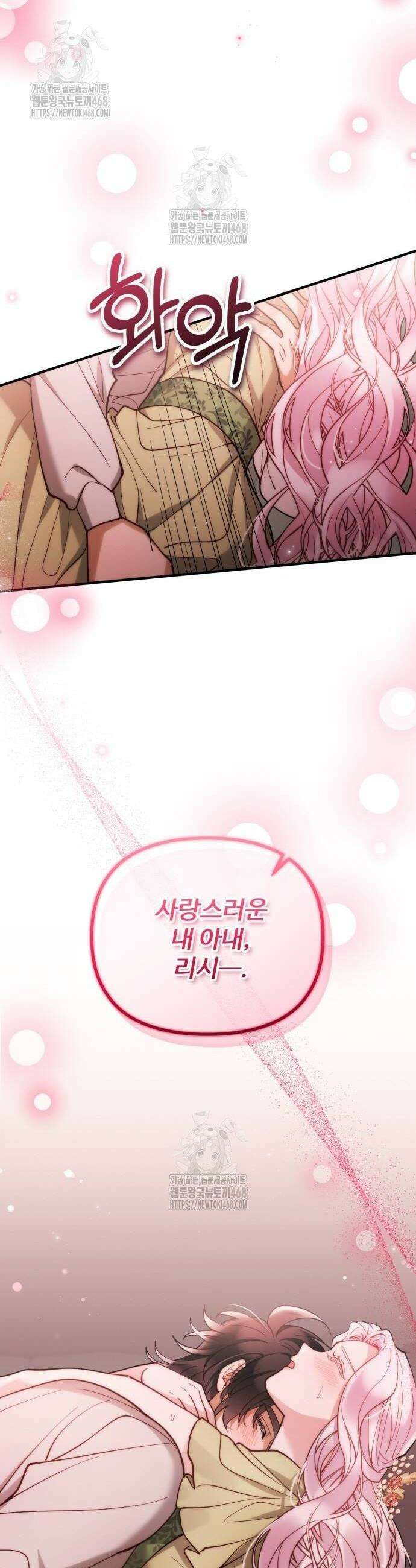 꽃이 삼킨 짐승 94화 4