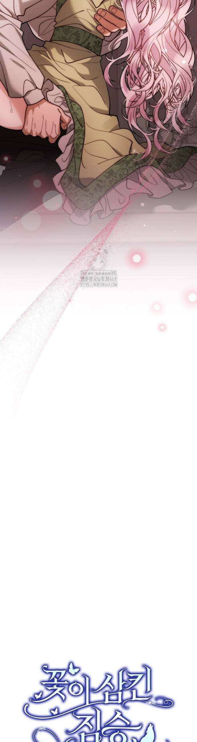 꽃이 삼킨 짐승 94화 5