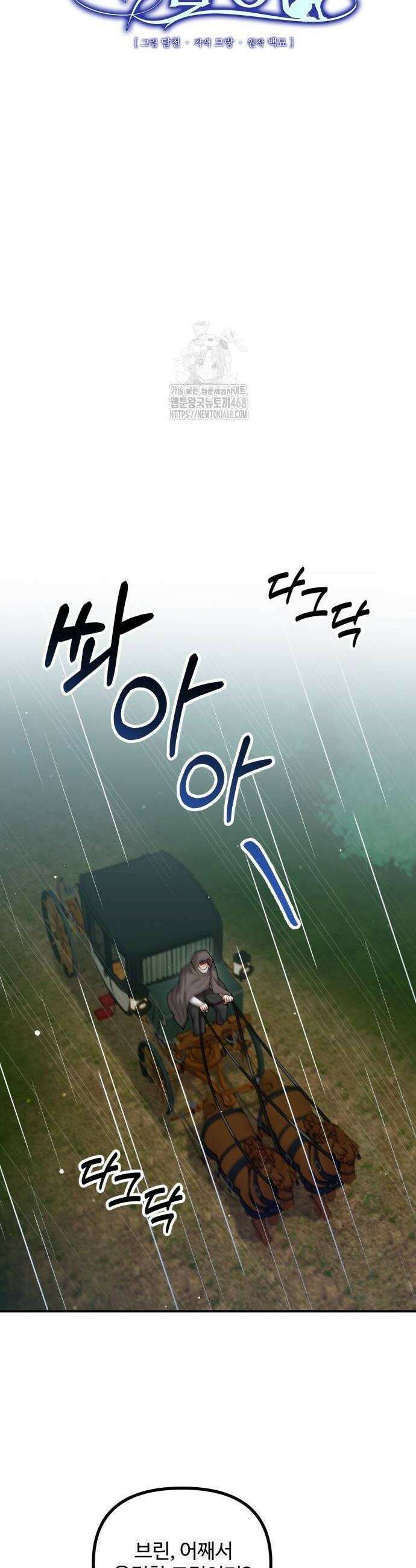 꽃이 삼킨 짐승 94화 6