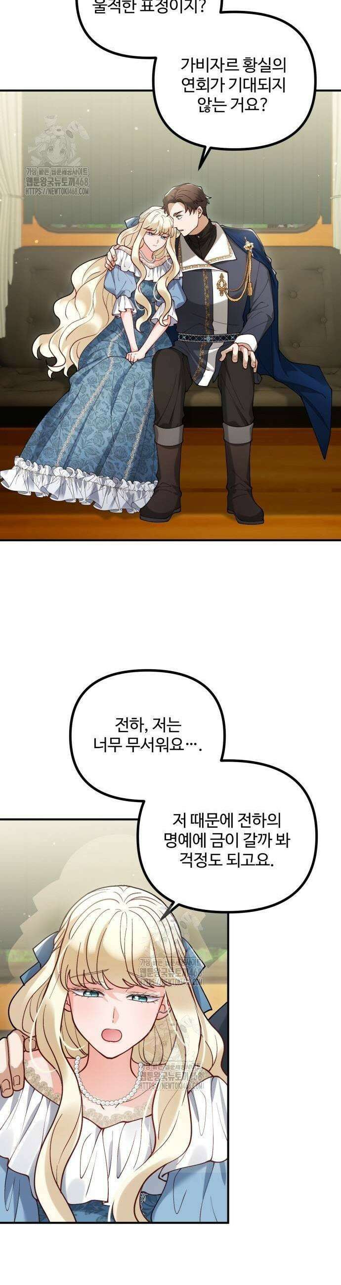 꽃이 삼킨 짐승 94화 7