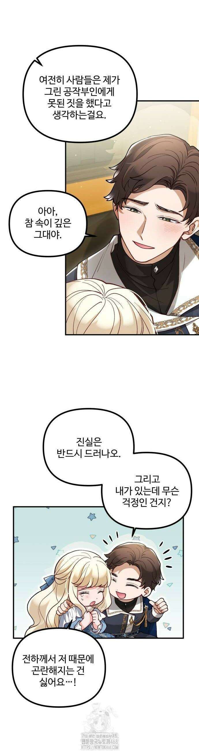 꽃이 삼킨 짐승 94화 8