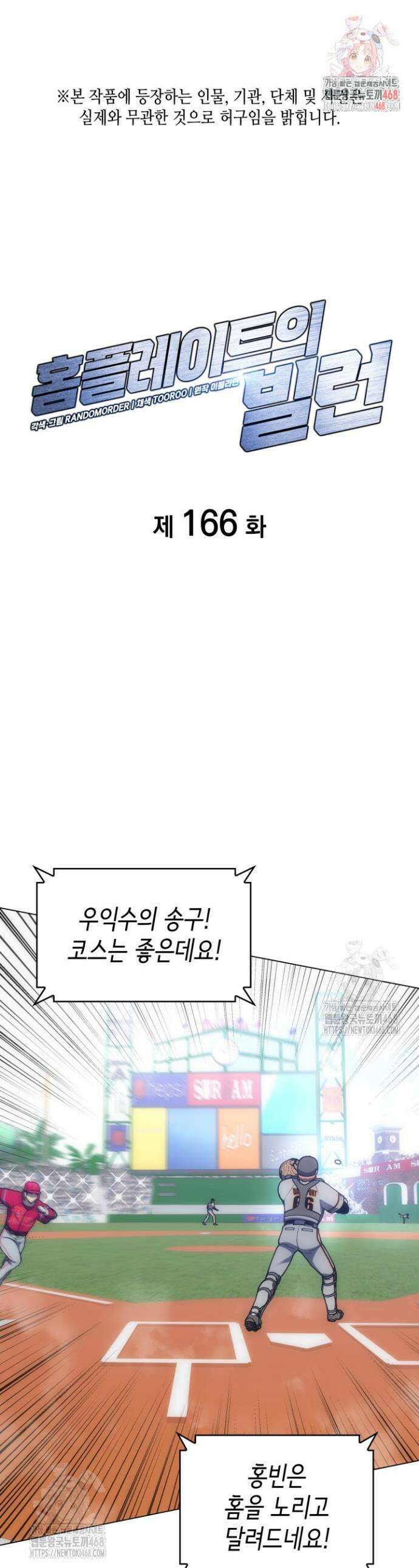 홈 플레이트의 빌런 166화 1