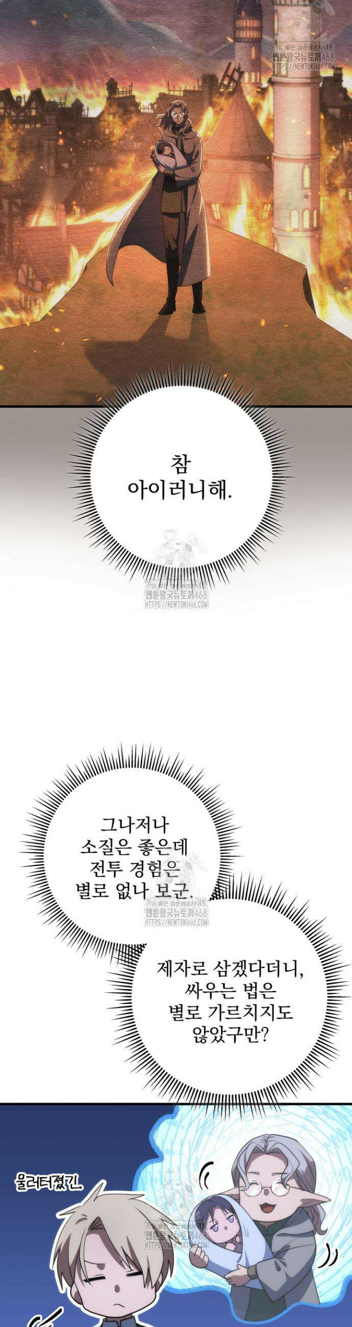 강철대제 47화 5