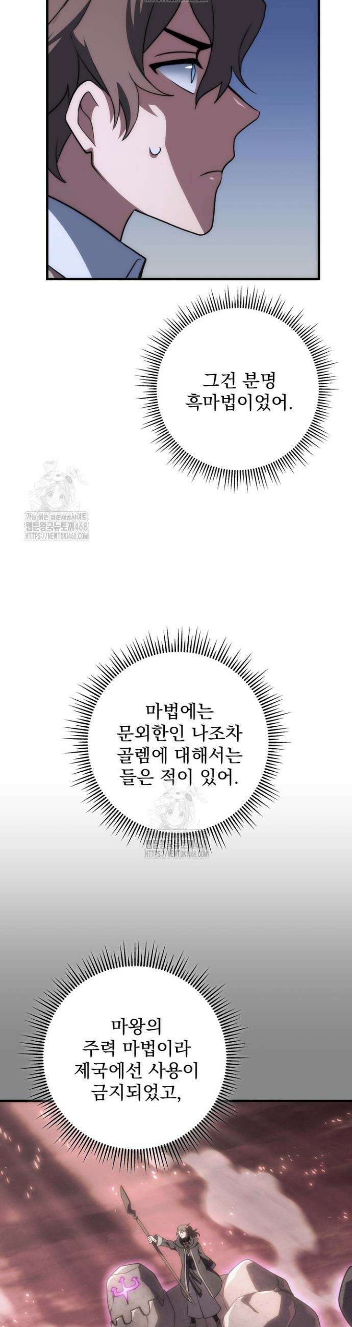 강철대제 47화 31