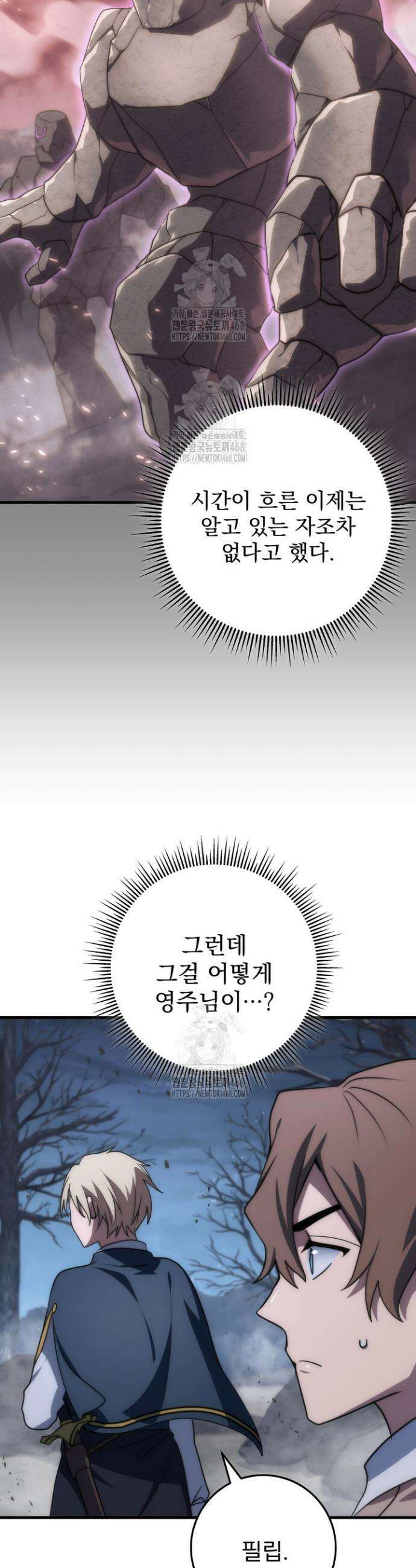강철대제 47화 32