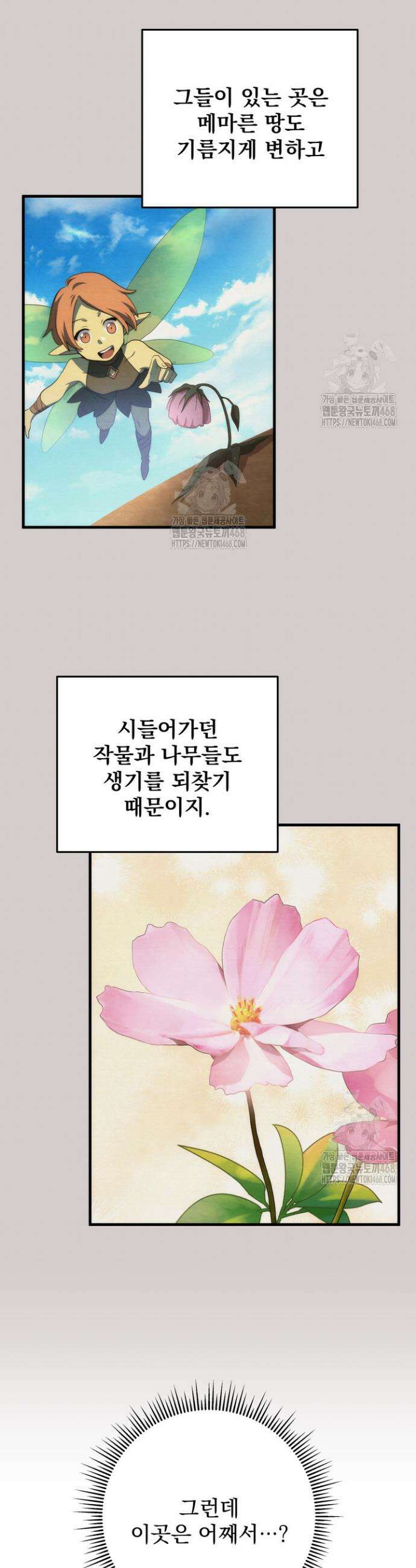 강철대제 47화 36