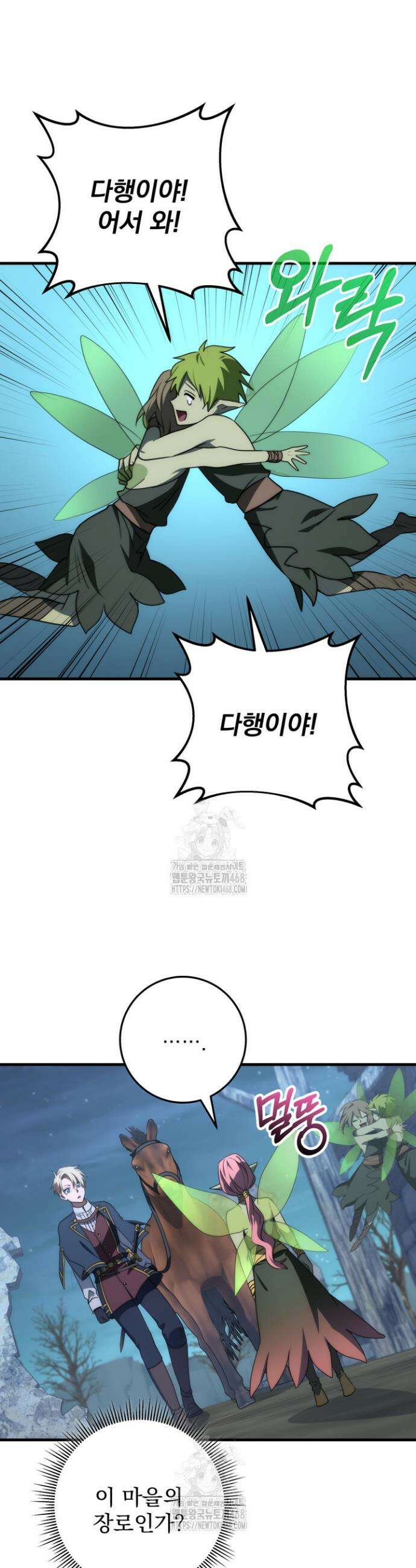 강철대제 47화 43