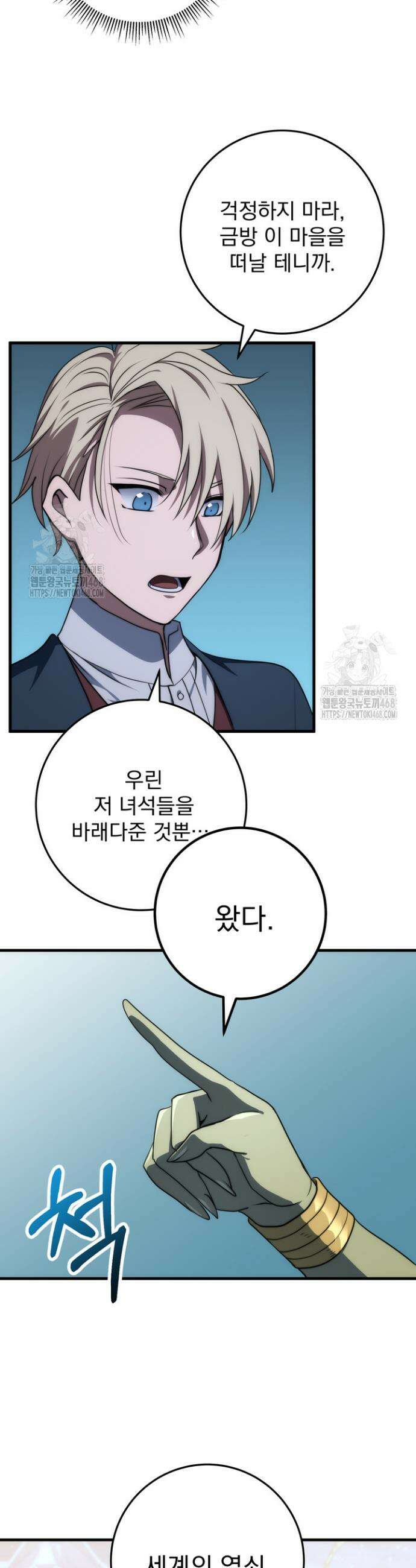 강철대제 47화 44