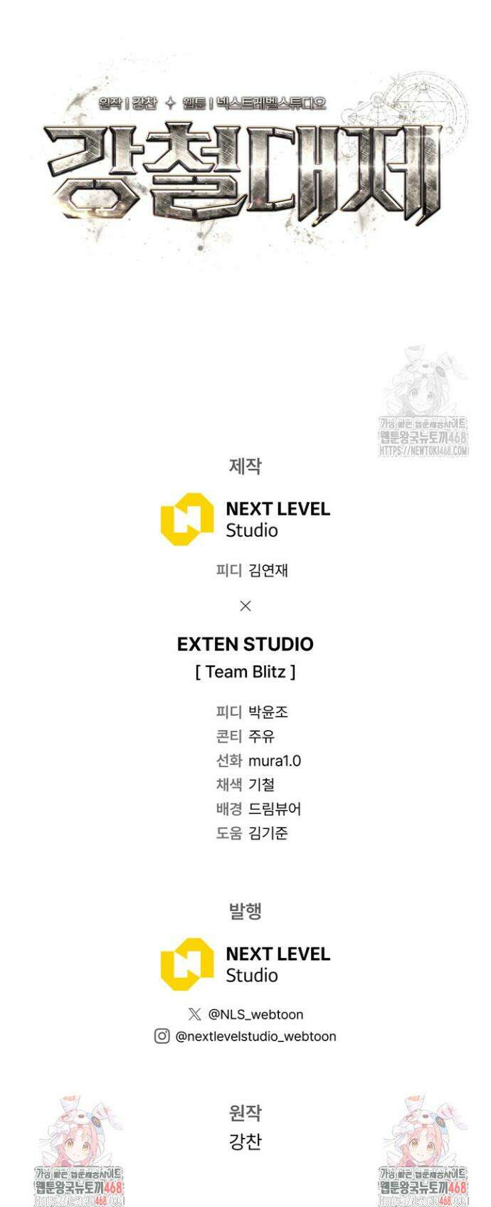 강철대제 47화 49