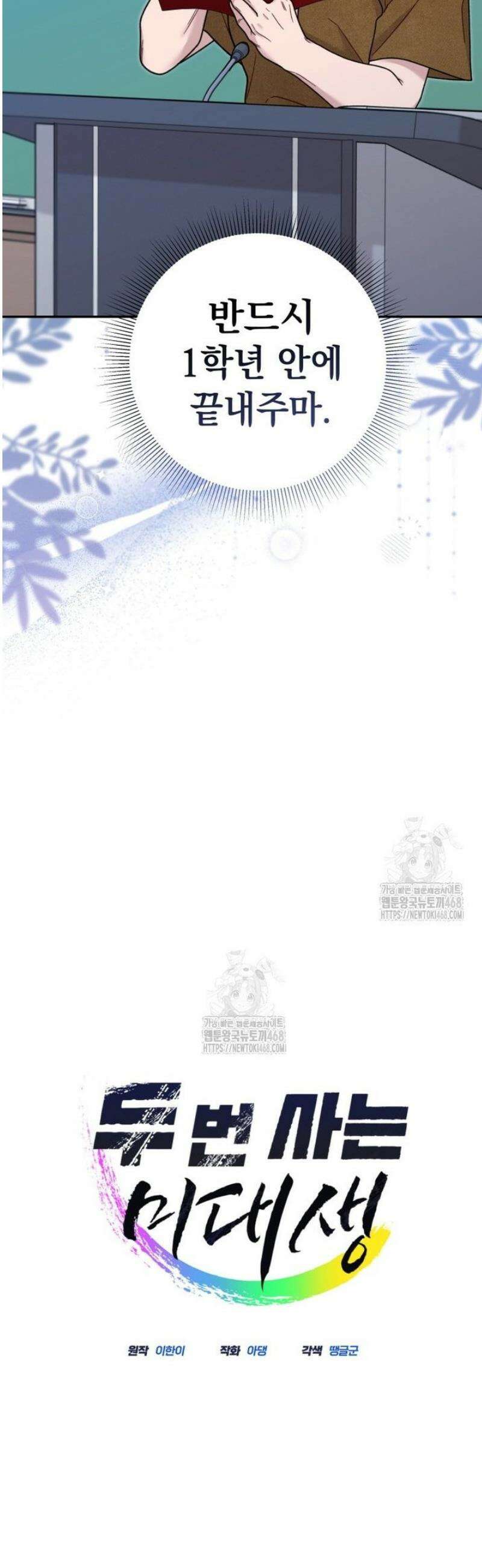 두 번 사는 미대생 28화 8