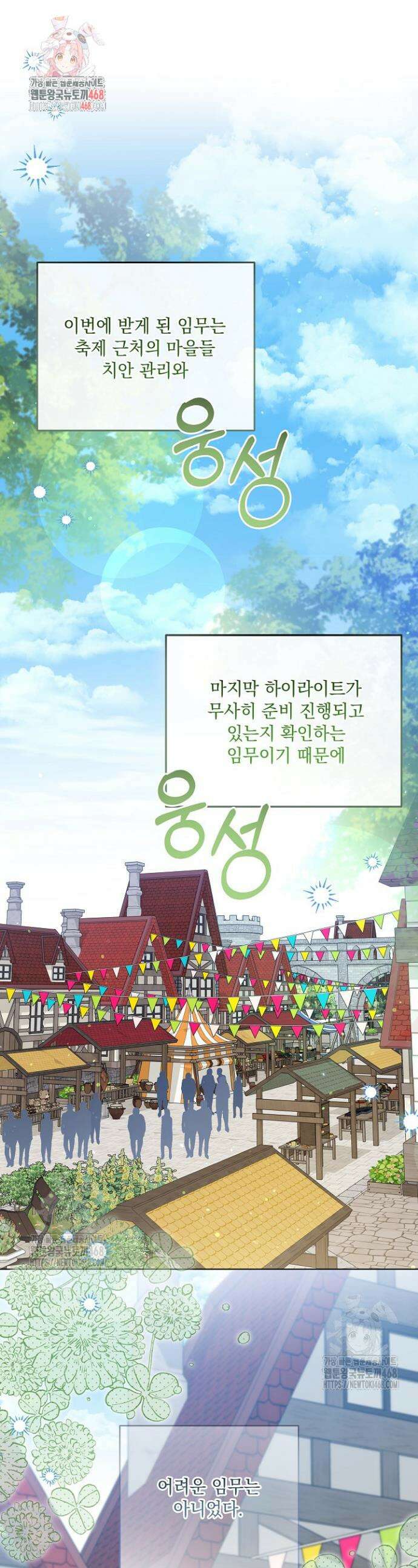 일코하는 황녀님 71화 1