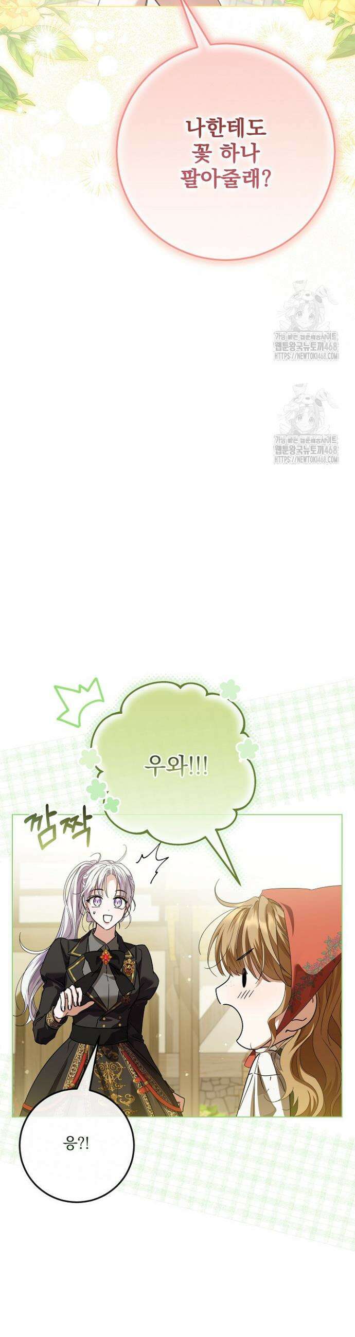 일코하는 황녀님 71화 6