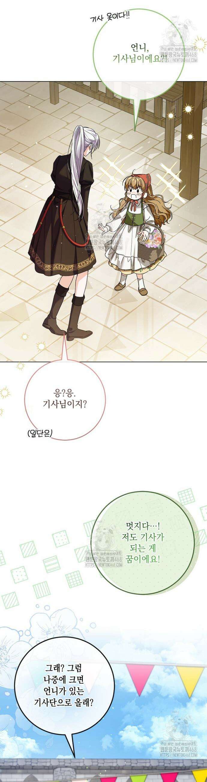 일코하는 황녀님 71화 7