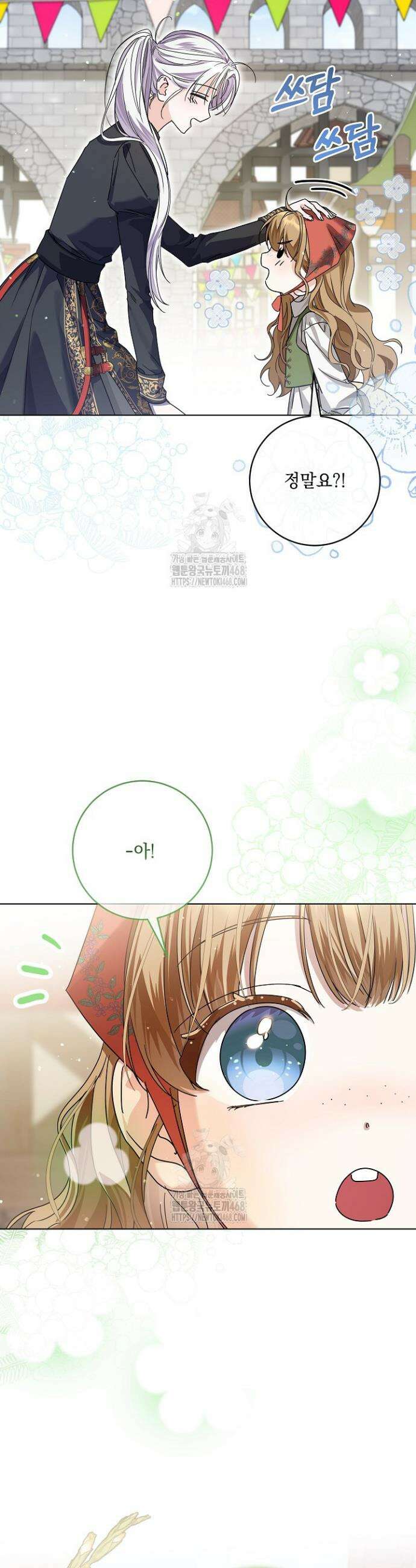 일코하는 황녀님 71화 8