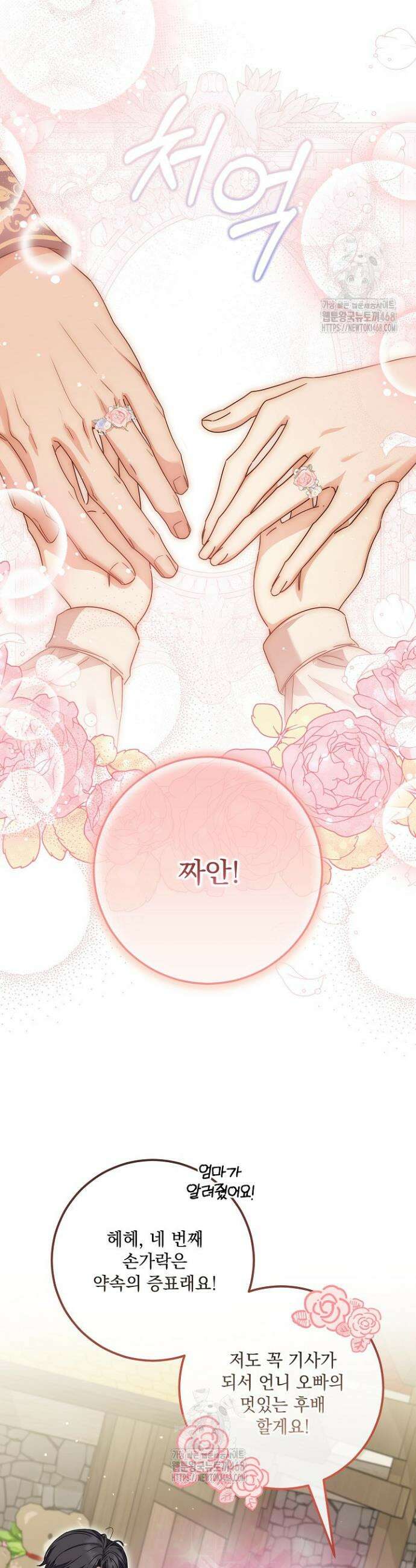 일코하는 황녀님 71화 11