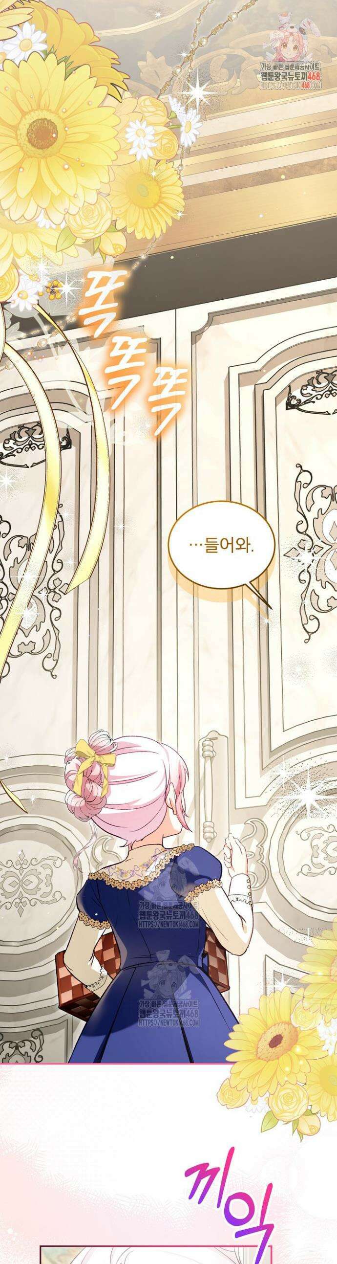 아기 신수로 환생했습니다 101화 1