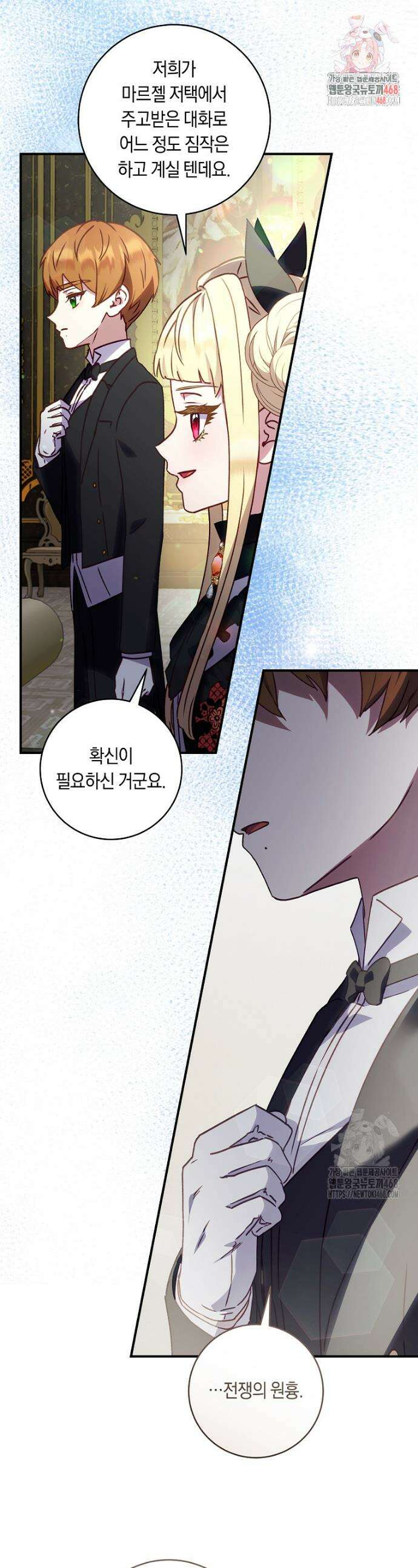 흑막의 말년운이 좋다 51화 1