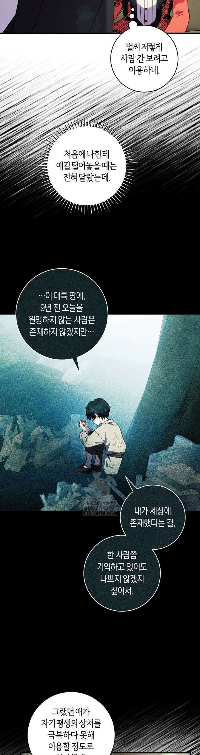 흑막의 말년운이 좋다 51화 3