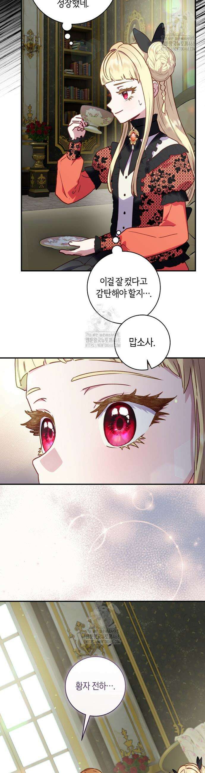흑막의 말년운이 좋다 51화 4