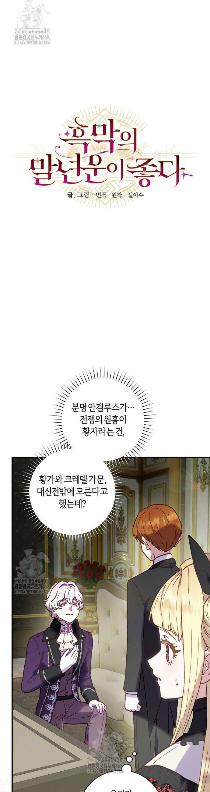흑막의 말년운이 좋다 51화 6