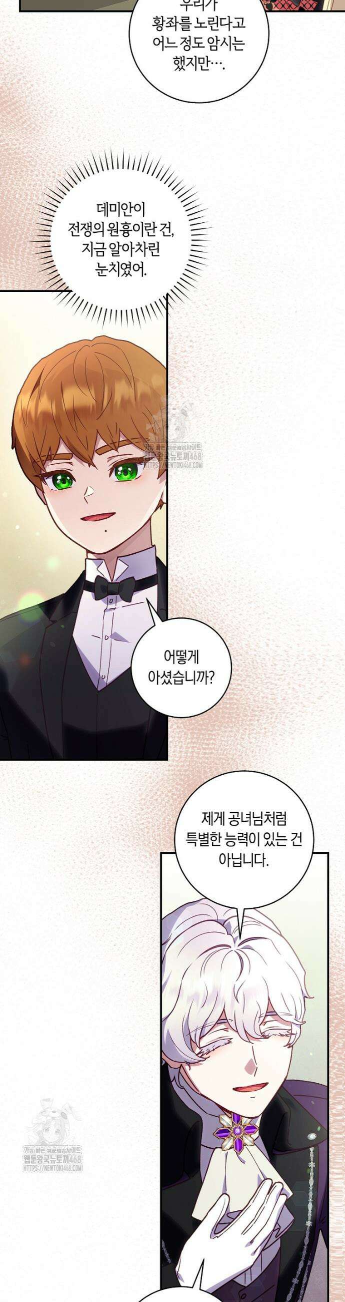 흑막의 말년운이 좋다 51화 7