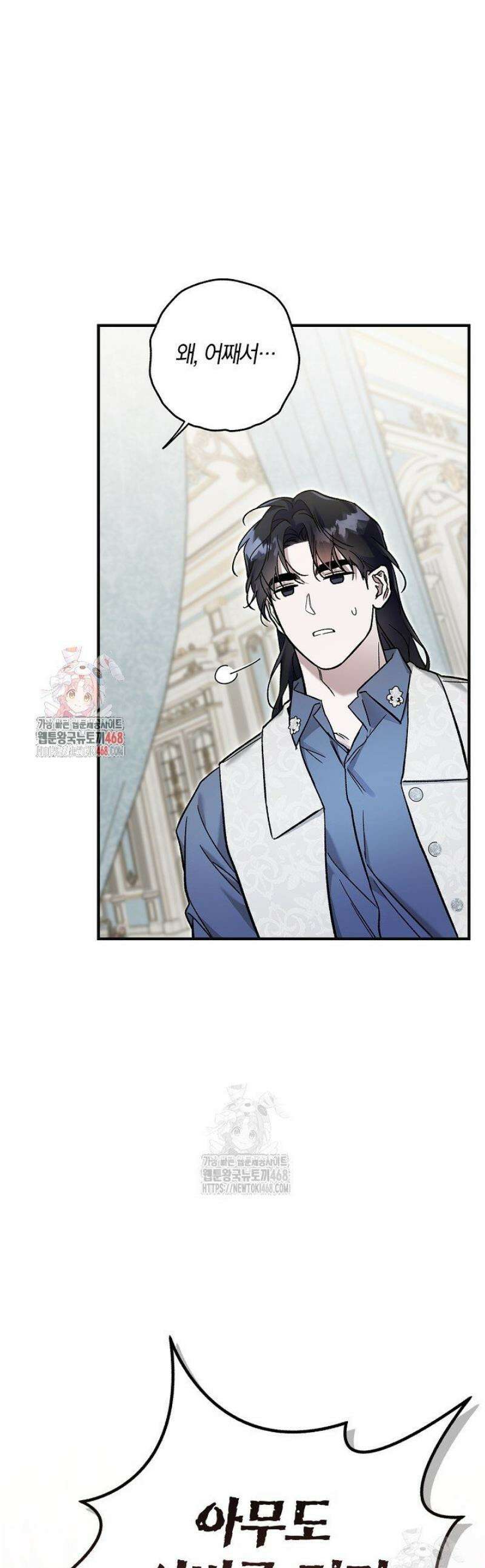 내 친구가 마왕이 될 것 같다 59화 1